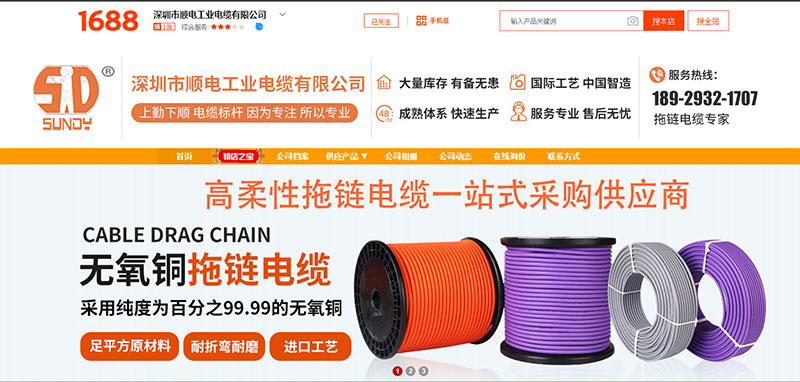 順電1688誠信通店鋪上線啦！